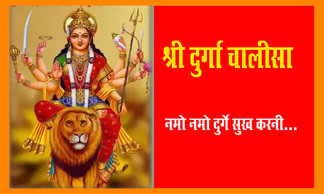 Sri Durga Chalisa Paath