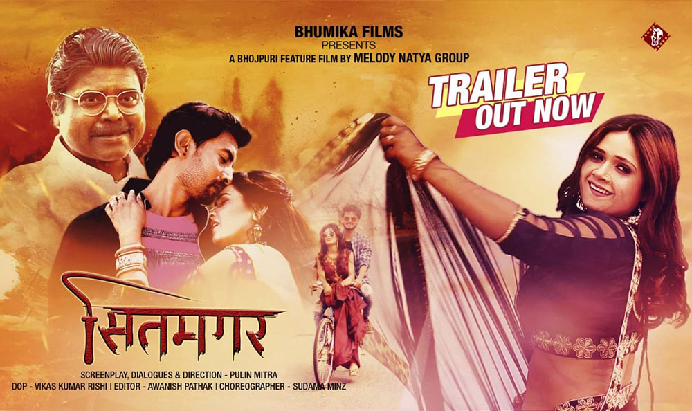 Bhojpuri Film Sitamgar